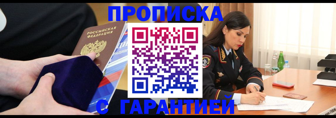 прописка в Тыве