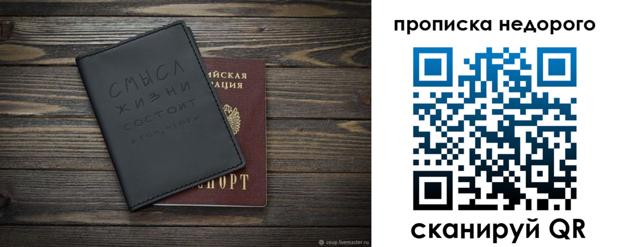прописка в Тыве