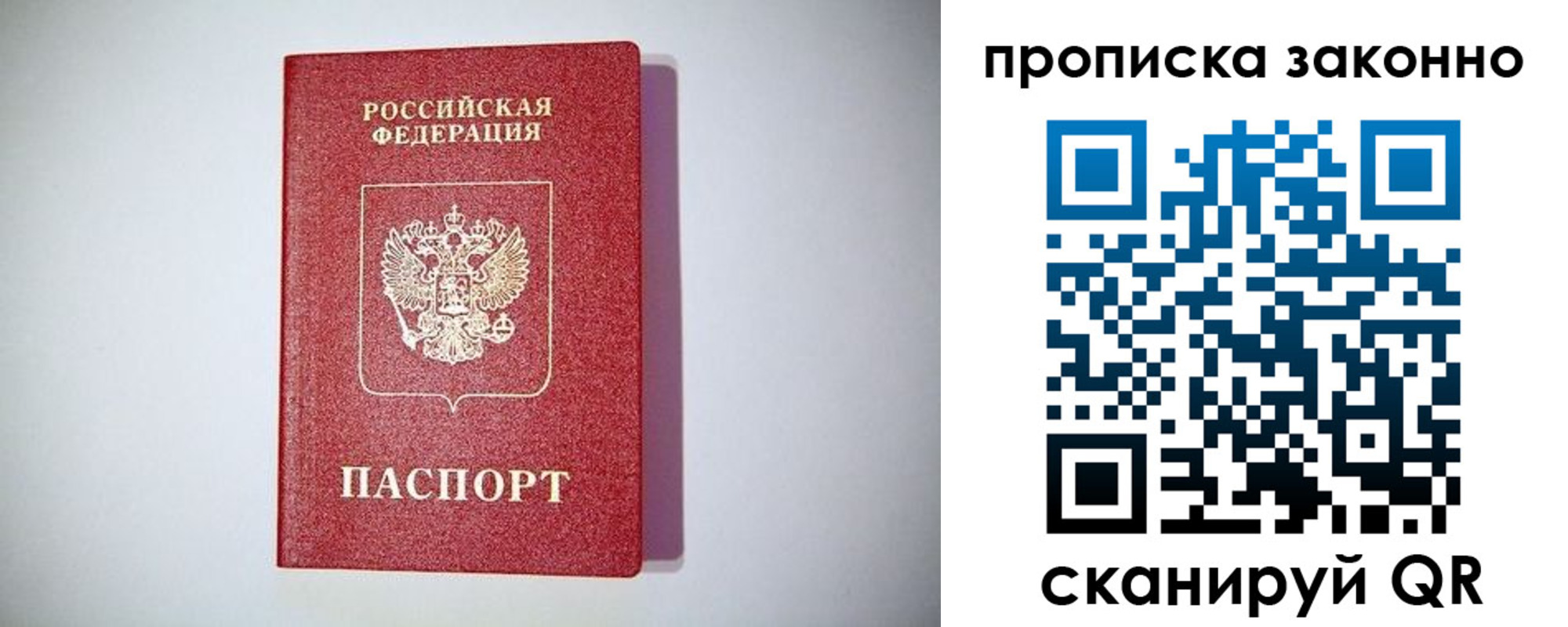 прописка от собственника в Тыве