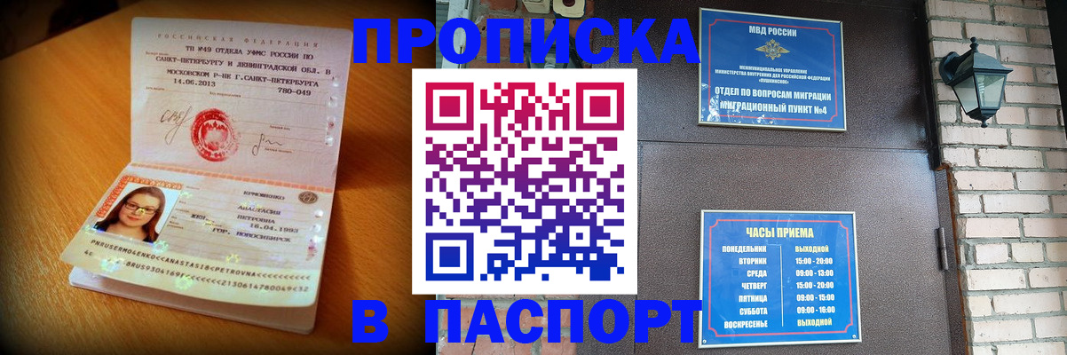 временная регистрация купить в Тыве