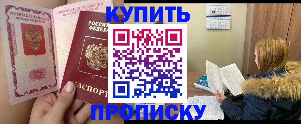 прописка законно в Тыве