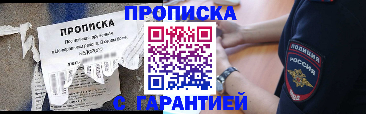 временная прописка в Тыве