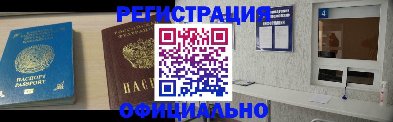 временная прописка в Тыве